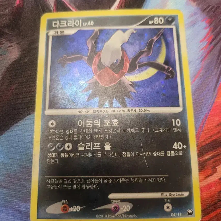 [BUNJANG] Pokemon Card Darkrai Lv.40 / 포켓몬 카드 다크라이 Lv.40