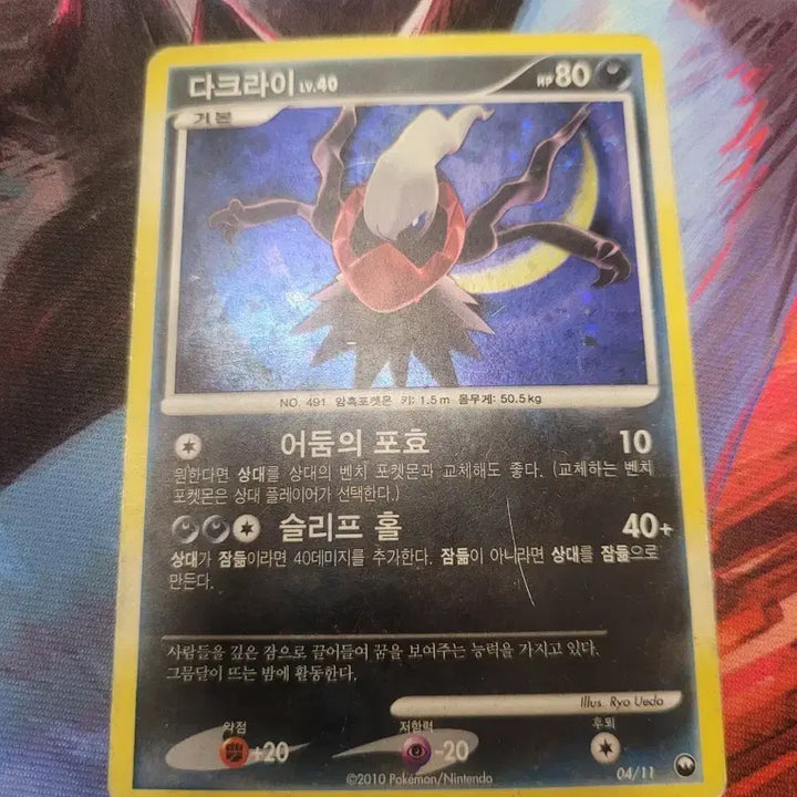 [BUNJANG] Pokemon Card Darkrai Lv.40 / 포켓몬 카드 다크라이 Lv.40
