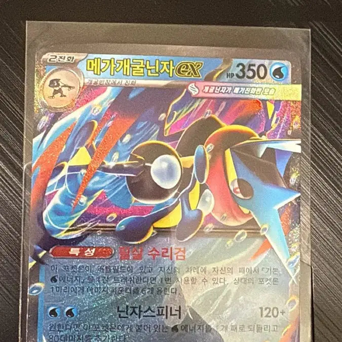 [BUNJANG] Mega Sceptile ex RR / 메가개굴닌자ex rr