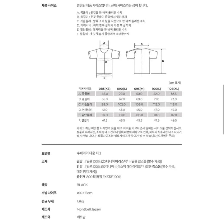 [BUNJANG] Montbell Superior Down Tee 2 Padded Jacket / 몽벨 수페리어 다운 티 2 패딩