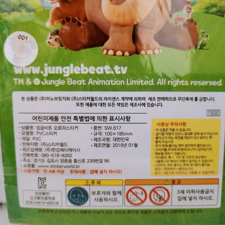 [BUNJANG] Jungle Beat Aurora Sticker / [고전문구] 정글비트 오로라 스티커
