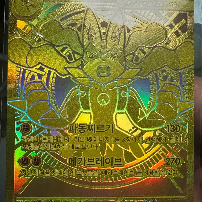[SOLD OUT] 포켓몬카드 루카리오 mur