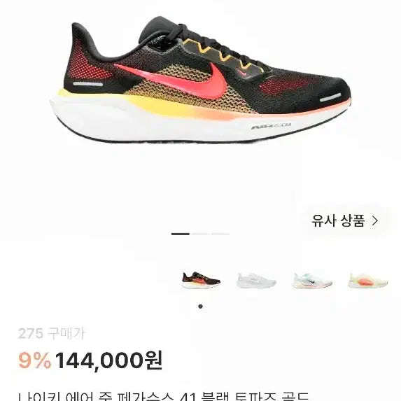 [BUNJANG] Nike Air Zoom Pegasus 41 / 나이키 270 에어 줌 페가수스 41 새상품
