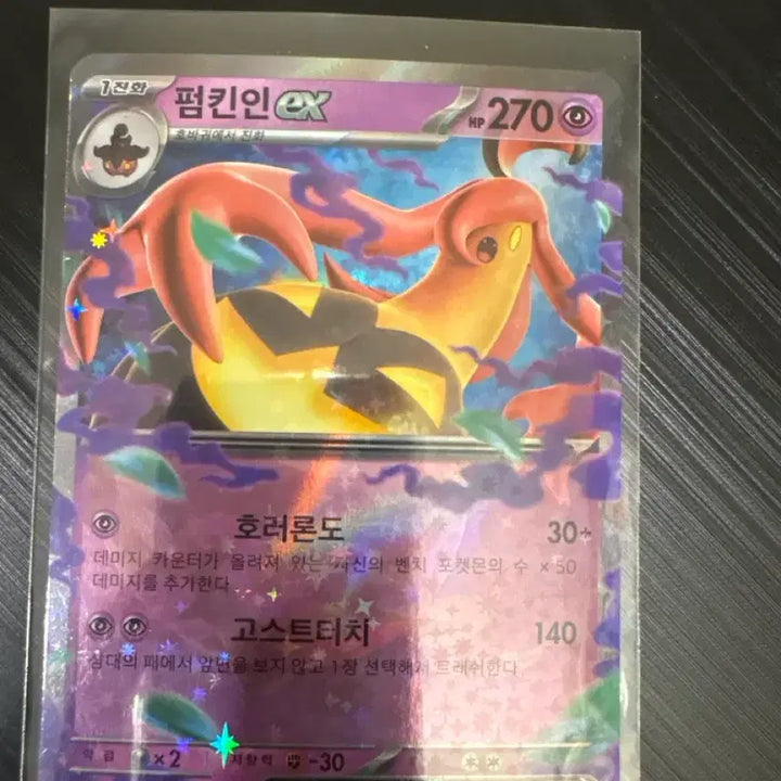[BUNJANG] Pokemon Card Pumpking EX RR / 포켓몬카드 펌킨인 ex rr