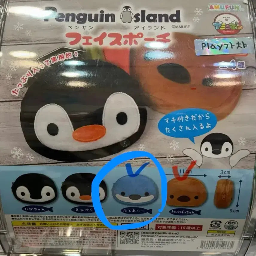 [SOLD OUT] [미개봉 새상품] 공식 펭귄 아일랜드 페이스 파우치 펭귄 가챠 파우치