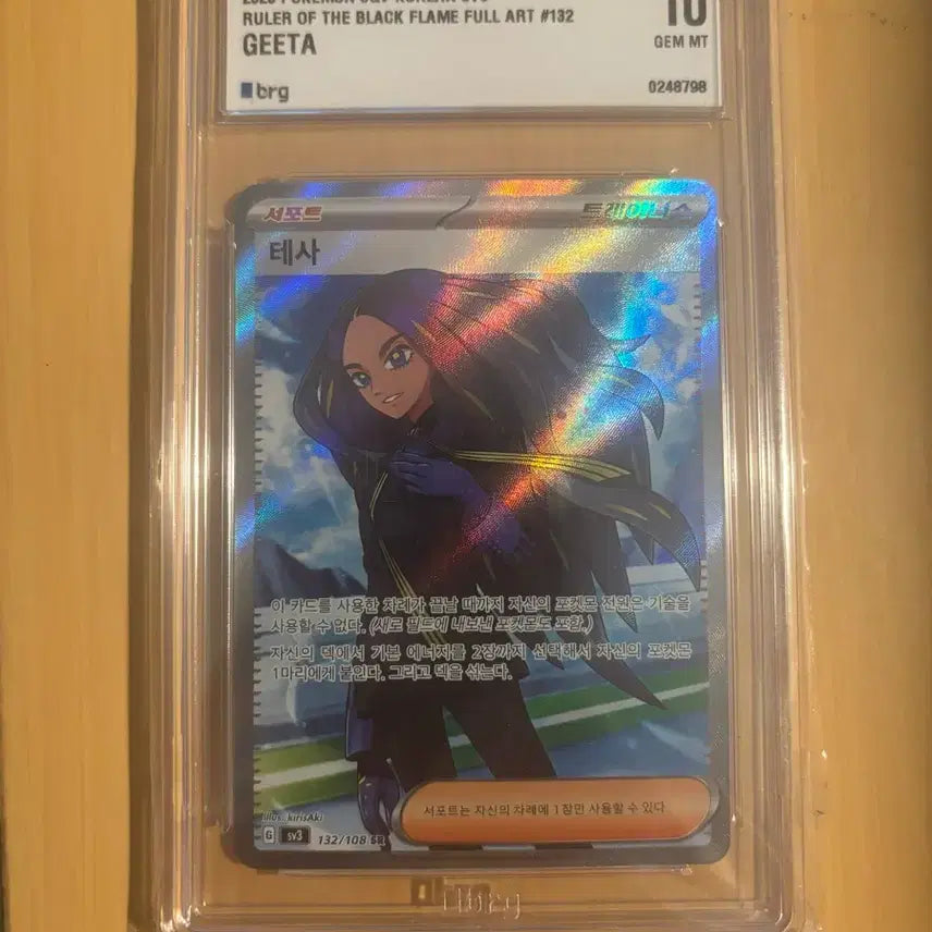 [BUNJANG] Pokemon Card Trainer Tessa BRG 10 / 포켓몬카드 트레이너 테사 (BRG10)