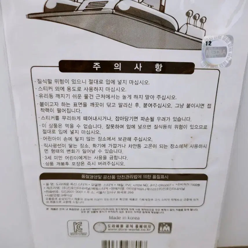 [BUNJANG] Doraemon Plush Sticker / (5월 세일)[고전문구] 도라에몽 폭신 스티커