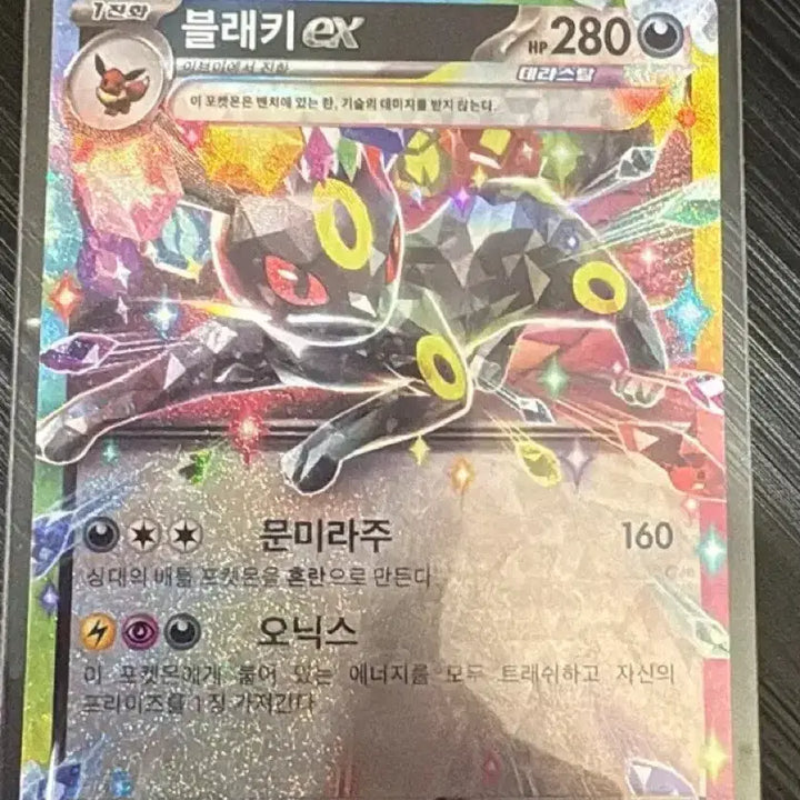 [BUNJANG] Pokemon Umbreon EX rr / 포켓몬 블래키 EX rr