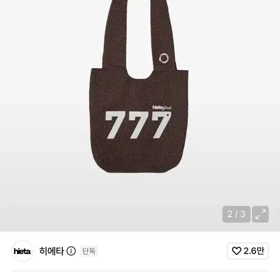 [BUNJANG] Hiyeta 777 Angel Leopard Shoulder Bag / 히에타 777엔젤 레오파드 숄더백