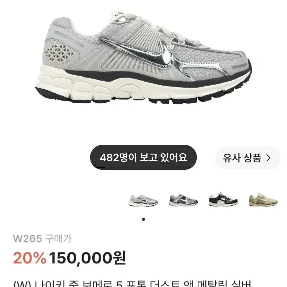 [BUNJANG] Nike Vomero 5 Metallic Running Shoes Sneakers / 나이키 260 보메로 5 메탈릭 런닝화 운동화