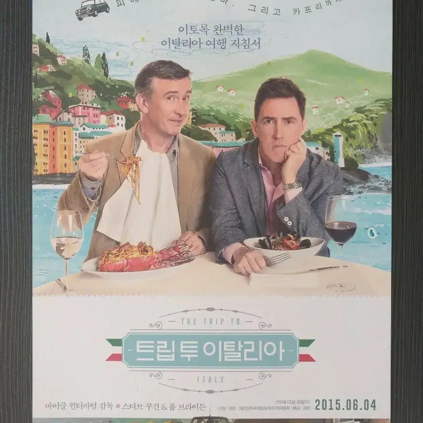 [BUNJANG] Trip to Italy Movie Flyer Brochure / 트립 투 이탈리아 영화 전단지 팜플렛