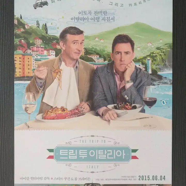 [BUNJANG] Trip to Italy Movie Flyer Brochure / 트립 투 이탈리아 영화 전단지 팜플렛