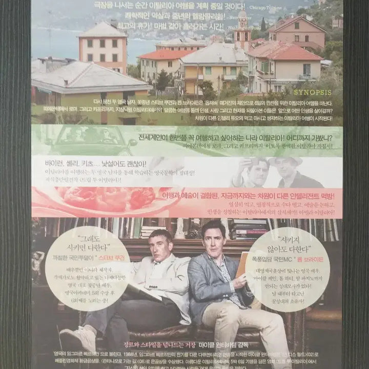 [BUNJANG] Trip to Italy Movie Flyer Brochure / 트립 투 이탈리아 영화 전단지 팜플렛