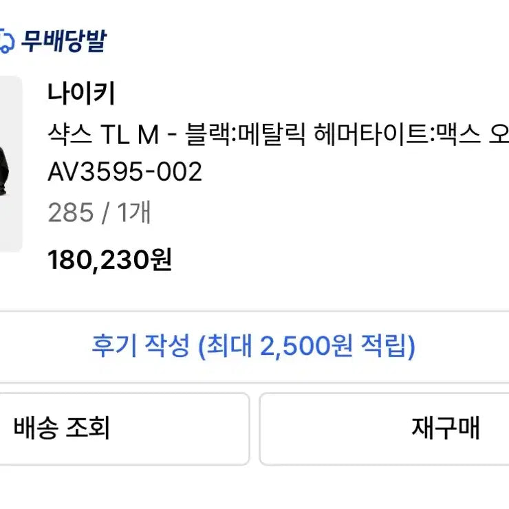 [BUNJANG] Nike Shox TL M Black Sneakers / 나이키 샥스 TL M 블랙