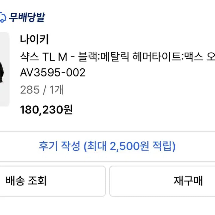 [BUNJANG] Nike Shox TL M Black Sneakers / 나이키 샥스 TL M 블랙