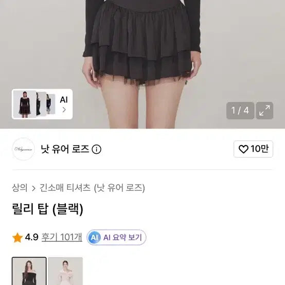 [BUNJANG] Not Your Roses Lily Top Black S / 새상품)낫 유어 로즈 릴리탑 블랙 S