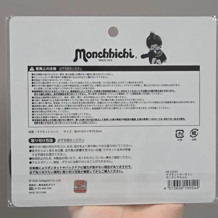 [BUNJANG] Monchhichi Baby in Car Magnetic Sign / 몬치치 baby in car 아이가 타고 있어요 차량용 자석 마그넷