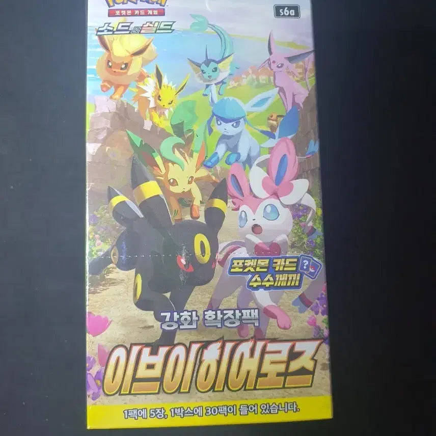 [BUNJANG] Pokemon Eevee Heroes Booster Box / 포켓몬 카드 이브이히어로즈 박스