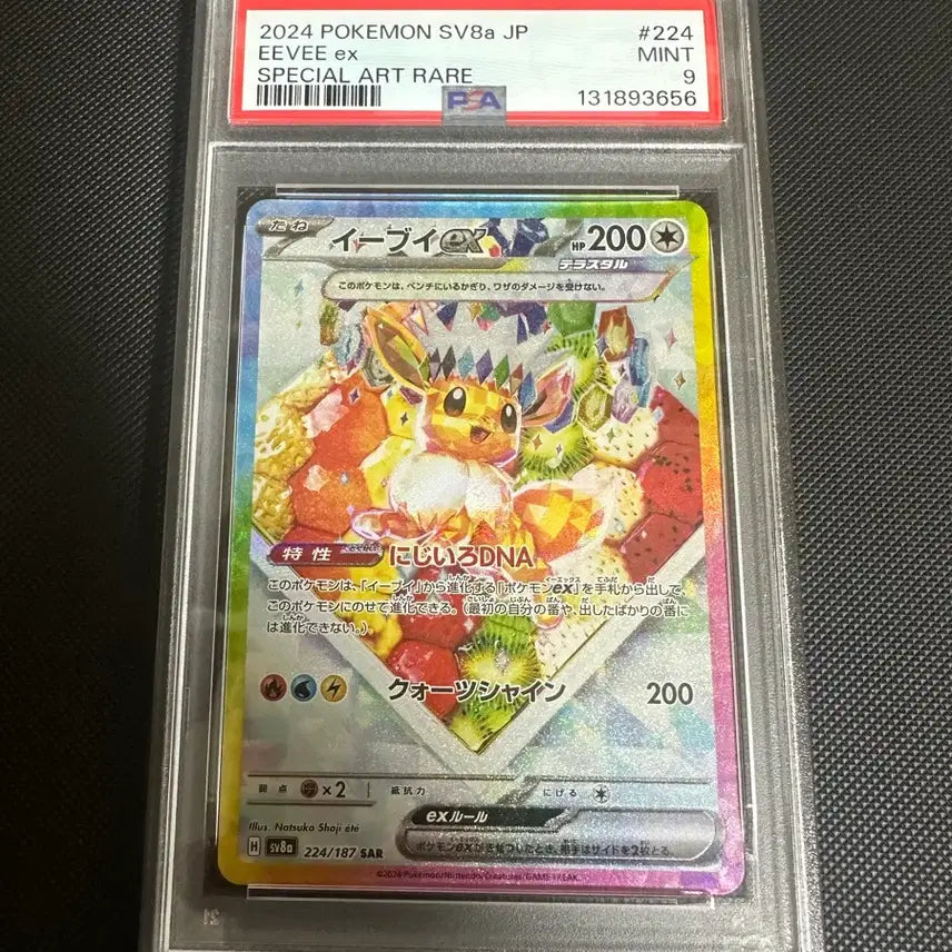 [BUNJANG] Eifie-ex SAR PSA 9 Japanese Edition Trading Card / 포켓몬카드 이브이ex SAR PSA9 일판