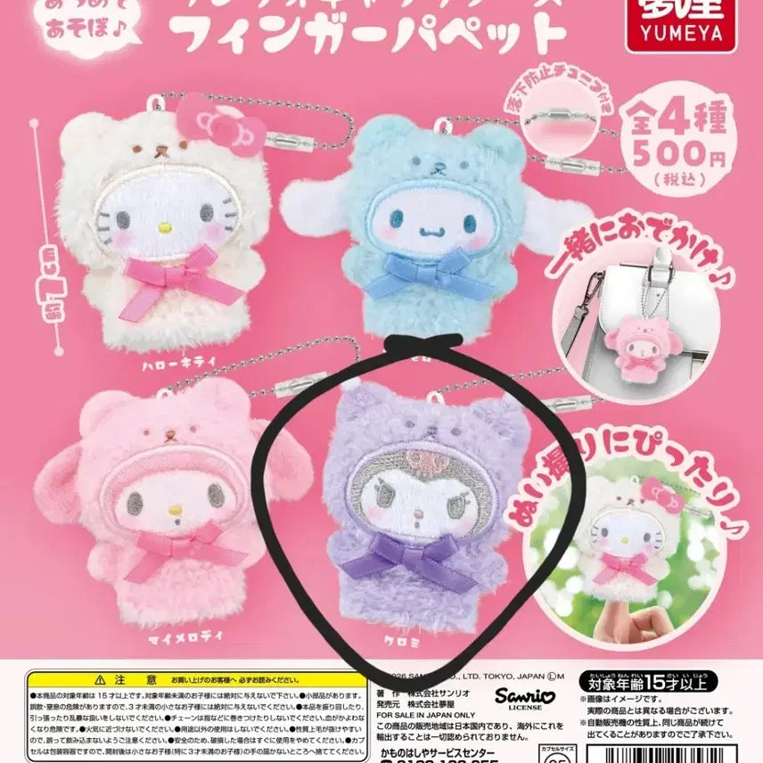 [BUNJANG] Sanrio Kuromi Finger Puppet Doll / 산리오 핑거퍼펫 인형 쿠로미 미개봉