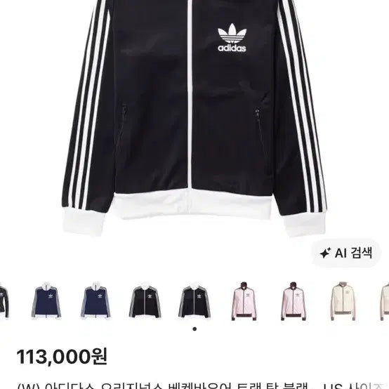 [BUNJANG] Adidas Beckenbauer Track Top Black / 아디다스 베켄바우어 트랙탑 블랙