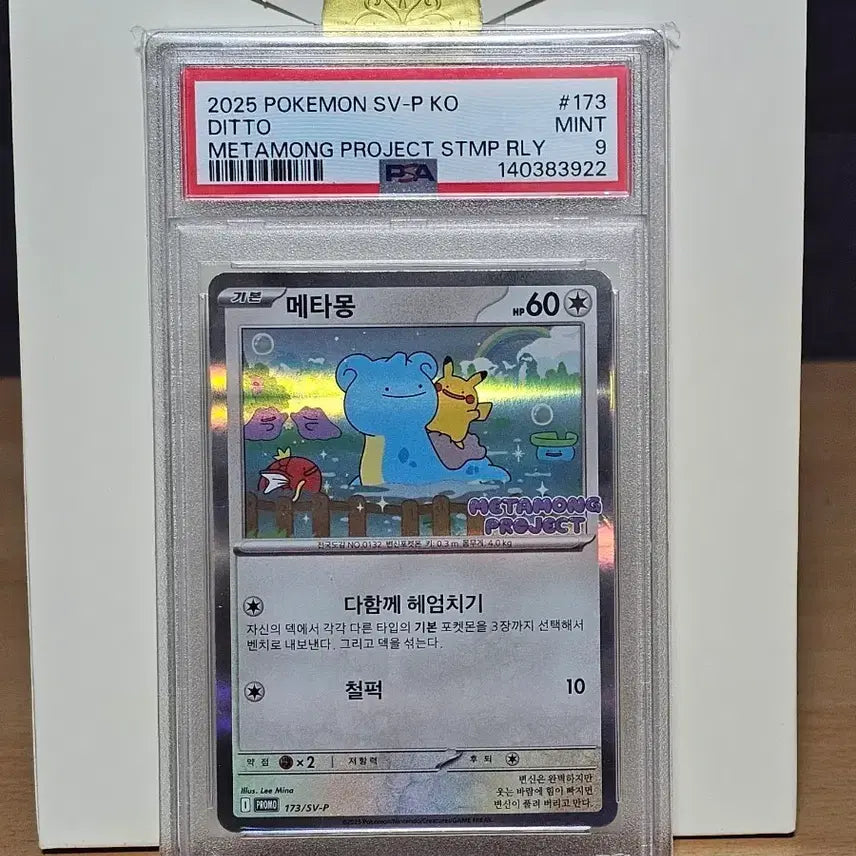 [BUNJANG] Ditto Promo PSA 9 Pokemon Card / 메타몽 프로모 psa9 포켓몬카드
