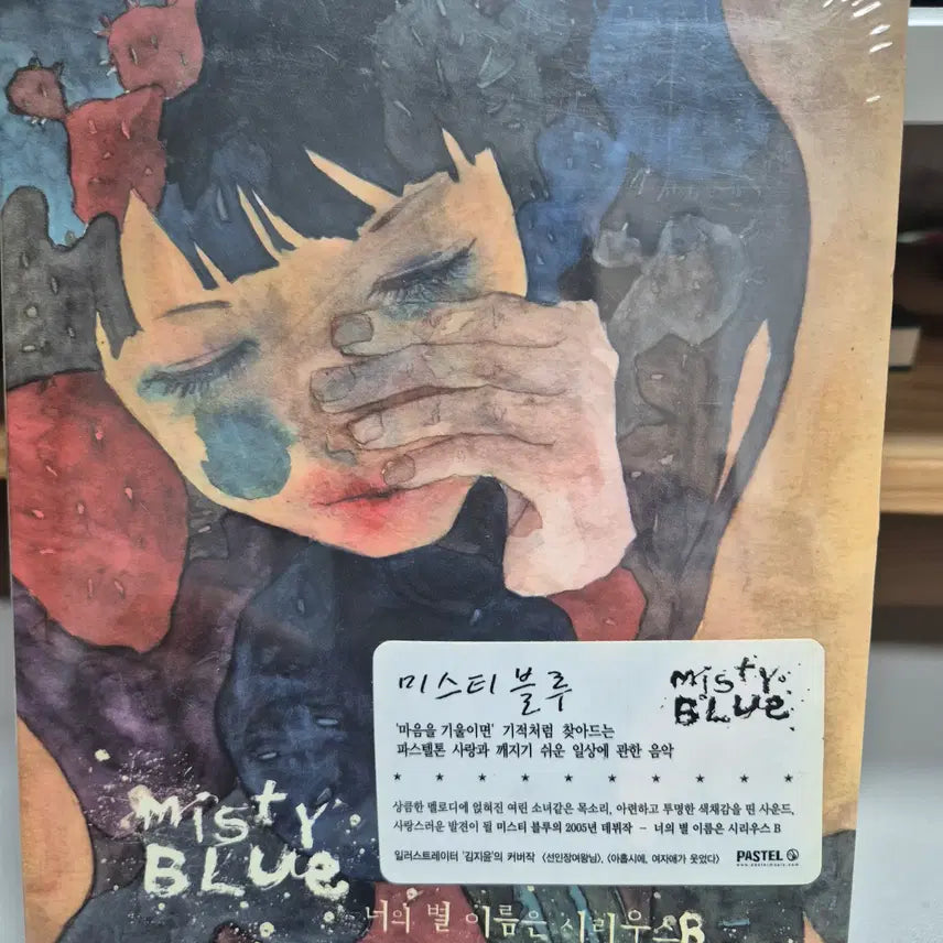 [BUNJANG] Misty Blue "Your Star Name Is Sirius B" 1st Album (Sealed) / 미개봉- 미스티 블루 1집 <너의 별 이름은 시리우스 B>