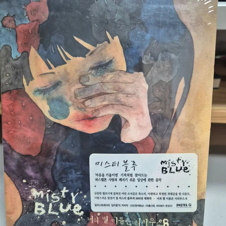 [BUNJANG] Misty Blue "Your Star Name Is Sirius B" 1st Album (Sealed) / 미개봉- 미스티 블루 1집 <너의 별 이름은 시리우스 B>