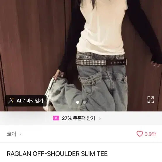 [BUNJANG] Kyo-i Slim Fit Shoulder T-Shirt Black / 에이블리 쿄이 숄더 슬림티