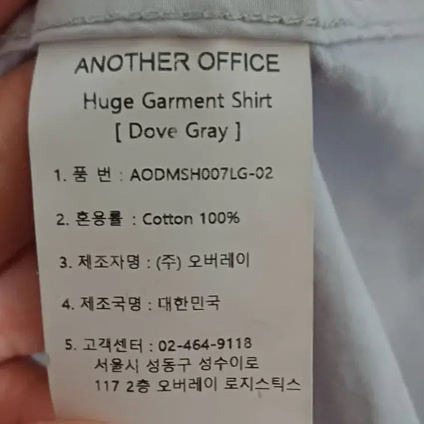 [BUNJANG] Another Office Huge Garment Shirt Dove Gray Size 0 / 어나더오피스 Huge Garment Shirt Dove Gray 컬러 0
