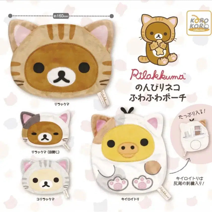 [BUNJANG] Rilakkuma Fuwa Fuwa Neko Pouch / 리락쿠마 후와후와 네코 파우치 고양이 코리락