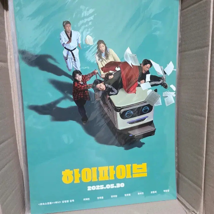 [BUNJANG] Highfive Poster Bundle Set / 하이파이브 포스터 2종 일괄