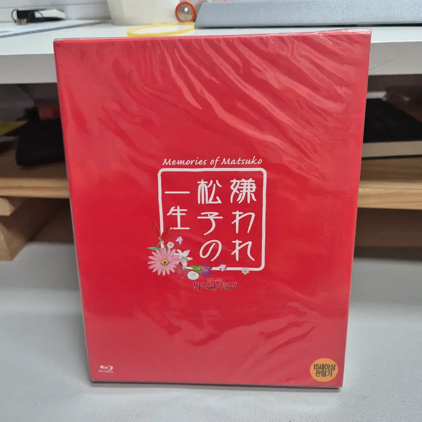 [BUNJANG] Memories of Matsuko Limited Edition Blu-ray / [초회 한정판] 혐오스런 마츠코의 일생 블루레이