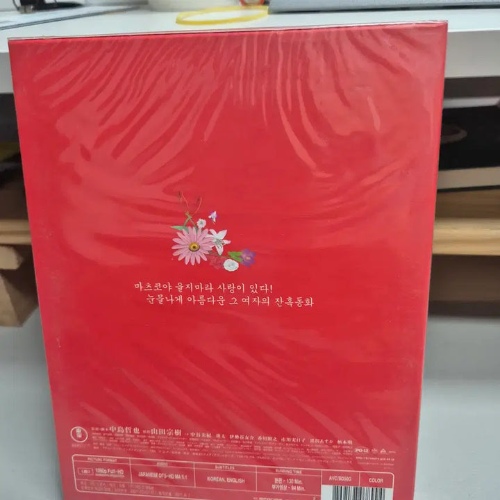 [BUNJANG] Memories of Matsuko Limited Edition Blu-ray / [초회 한정판] 혐오스런 마츠코의 일생 블루레이