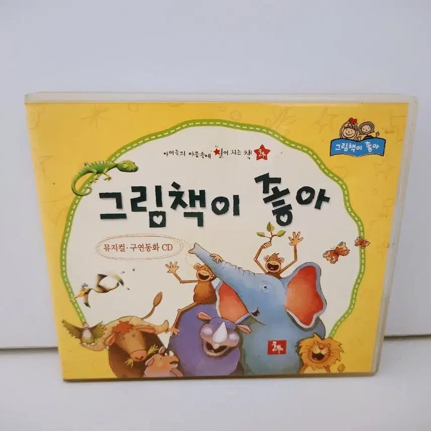 [BUNJANG] 2008 Picture Book Favorite Musical Storytelling CD Set (6 CDs) / [고전완구] 2008 그림책이 좋아 뮤지컬 구연동화 CD(6cd)세트