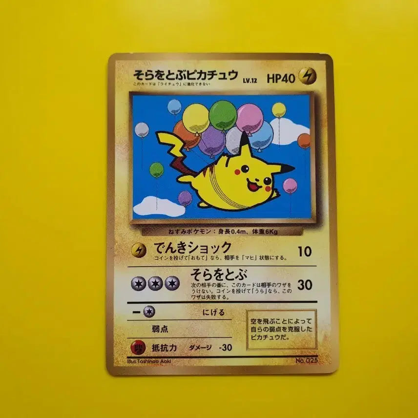 [BUNJANG] Pokemon Card 1996 Pikachu Promo First Edition Japanese / 포켓몬카드 1996 피카츄 프로모 광택최상 초판 일판 일본판