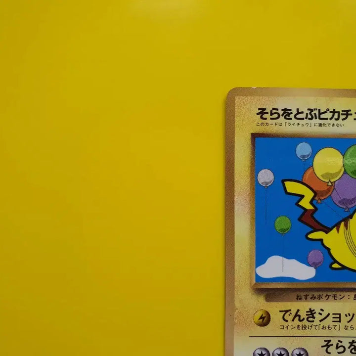 [BUNJANG] Pokemon Card 1996 Pikachu Promo First Edition Japanese / 포켓몬카드 1996 피카츄 프로모 광택최상 초판 일판 일본판