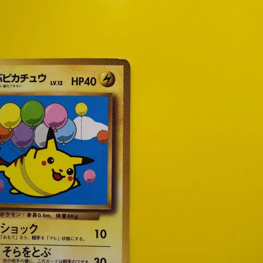 [BUNJANG] Pokemon Card 1996 Pikachu Promo First Edition Japanese / 포켓몬카드 1996 피카츄 프로모 광택최상 초판 일판 일본판