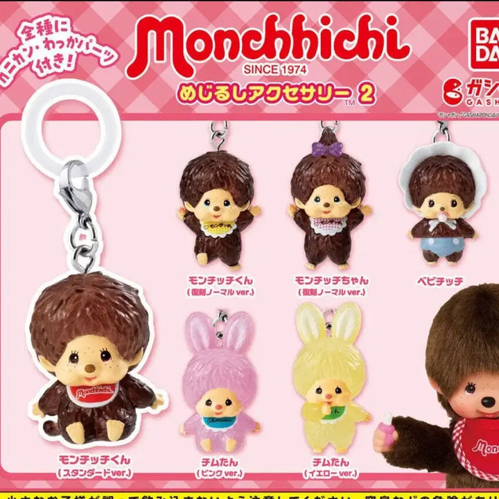 [BUNJANG] Monchhichi Monchhichi Girl Mezurushi Keychain Set / 몬치치 키링 가챠 몬치치걸 메지루시 캡슐