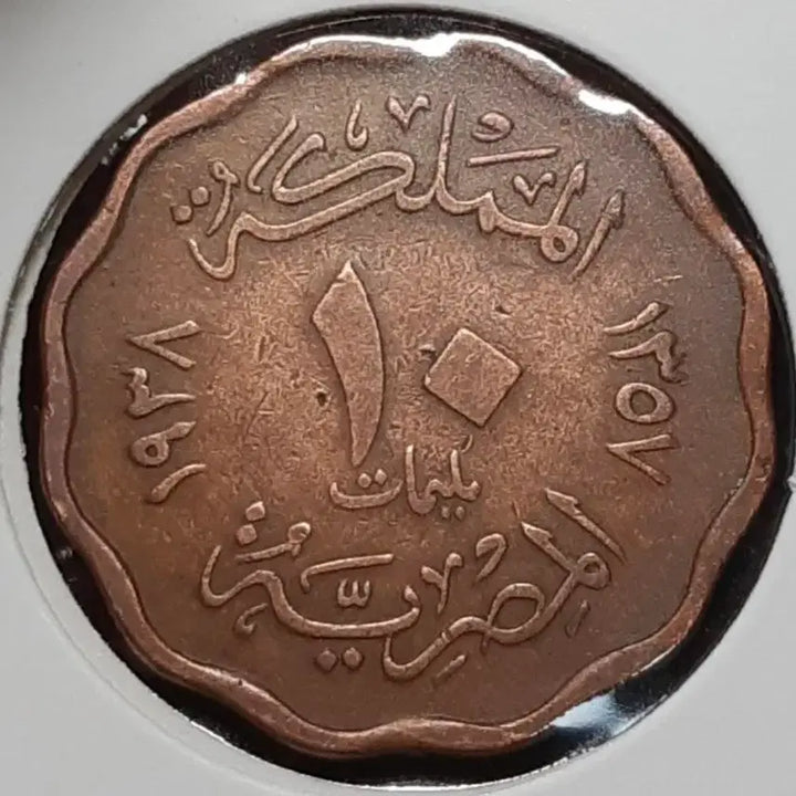 [BUNJANG] Egypt 1938 10 Milliem Foreign Coin / 이집트 1938년 10밀.외국주화 주화 동전 화폐 해외주화