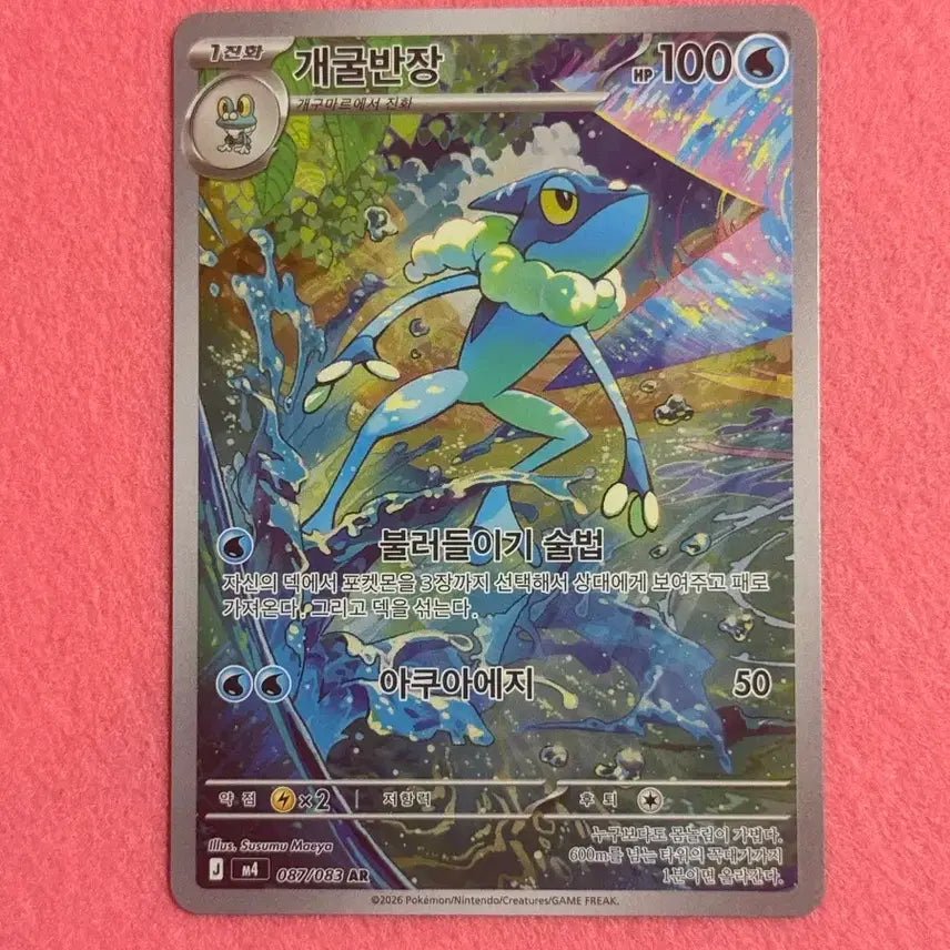 [BUNJANG] Pokemon Card Greninja AR / 포켓몬카드> 닌자스피너 개굴반장AR