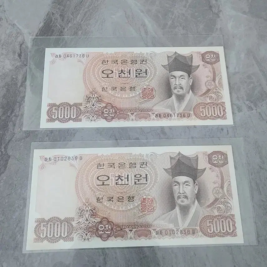 [BUNJANG] Bank of Korea 5,000 Won Banknote - Second Series (2 pieces) / 한국은행 구권 오천원 지폐 2장 2차오천원