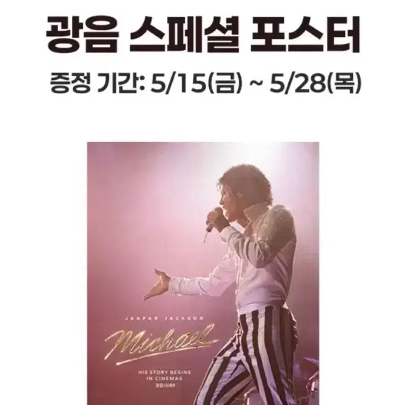 [BUNJANG] Michael Gwang-eum Cinema Poster / 마이클 광음시네마 포스터 광음포