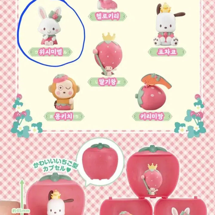 [BUNJANG] Sanrio Strawberry Friends Gacha Figure / [판매] 산리오 딸기 프렌즈 피규어 가챠