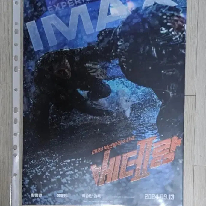 [BUNJANG] Veteran 2 IMAX Poster / 베테랑2 IMAX 포스터