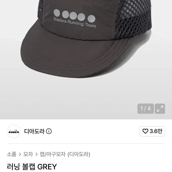 [BUNJANG] Diadora Running Ball Cap Grey Mesh Cap / 디아도라 러닝 볼캡 GREY 메쉬캡