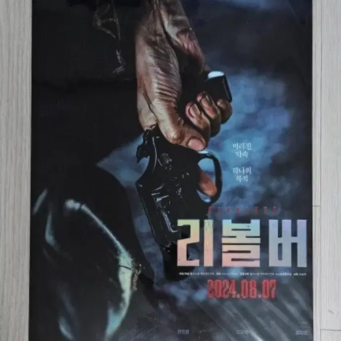 [BUNJANG] Revolver Movie Poster / 씨네큐 리볼버 포스터