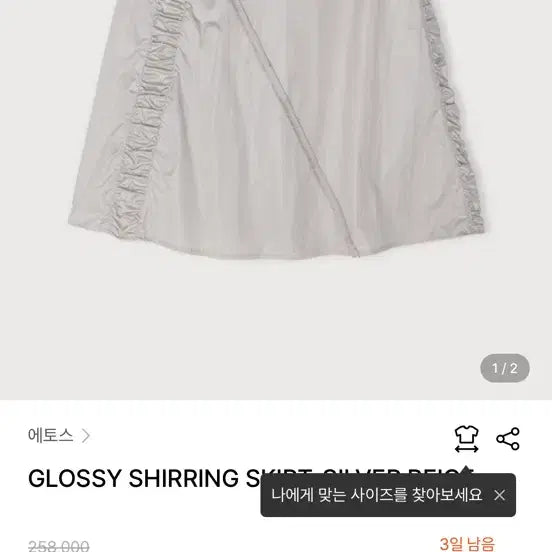 [BUNJANG] Ethos Glossy Shirring Skirt Silver Beige S / 에토스 GLOSSY SHIRRING SKIRT_SILVER BEIGE s