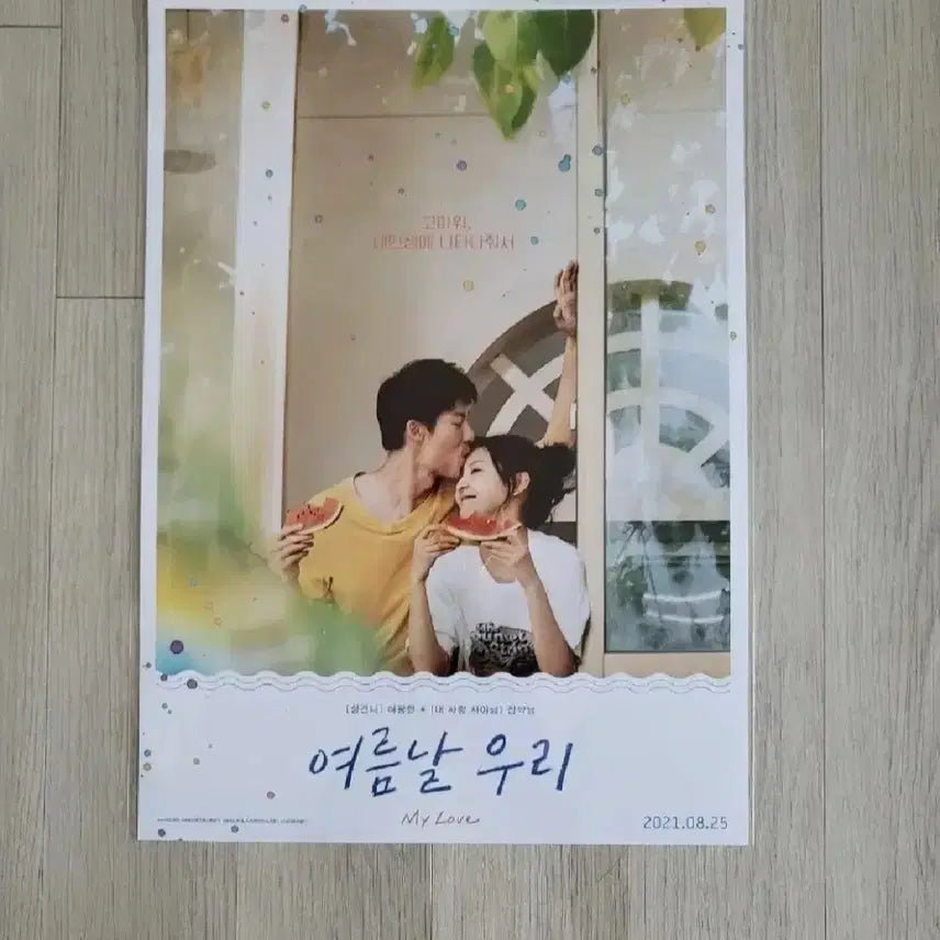 [BUNJANG] Summer With You Movie Poster / 영화 여름날 우리 포스터