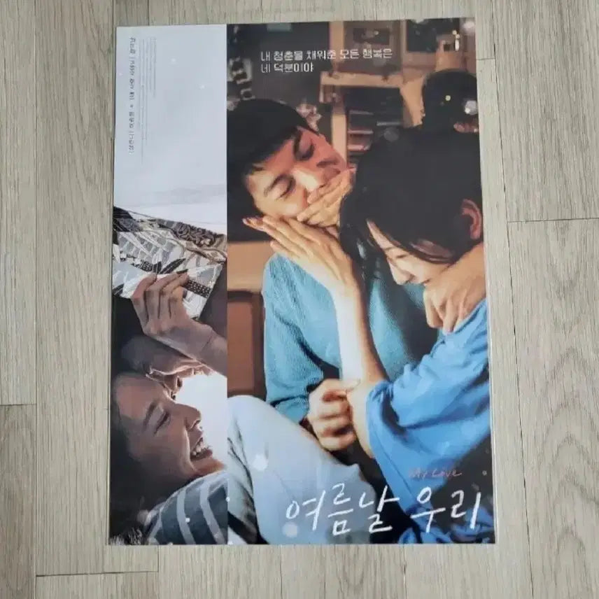 [BUNJANG] Our Summer Movie Poster / 여름날 우리 영화 포스터